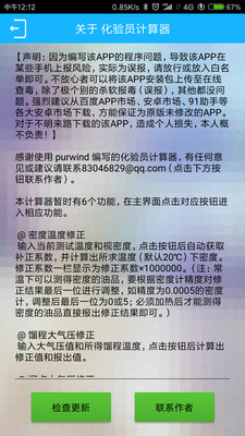 化验员计算器截图5