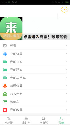 来旅行v5.2.7截图1