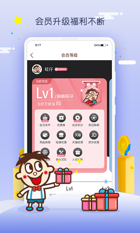 旺仔俱乐部v5.0.5截图3