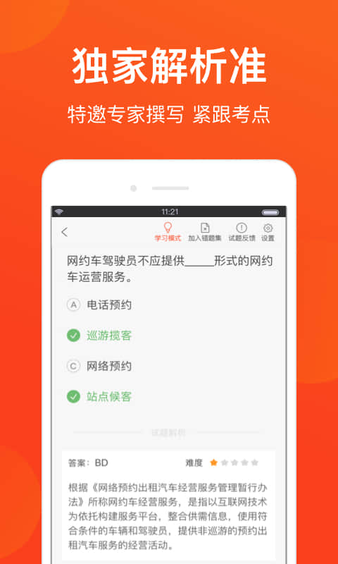 深圳网约车考试v2.0.0截图2