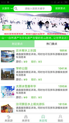 来旅行v5.2.7截图4