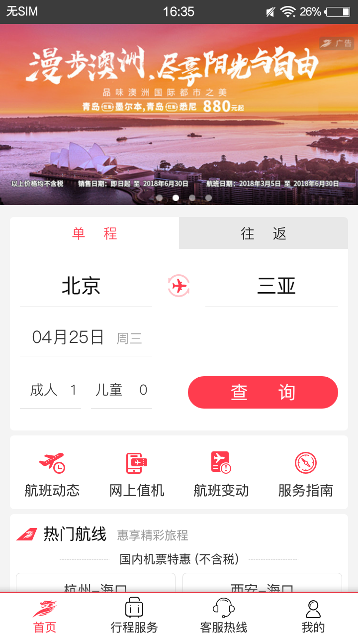 首航假期v3.7.12截图1