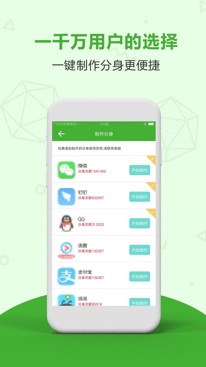 应用分身多开v3.1.1截图1