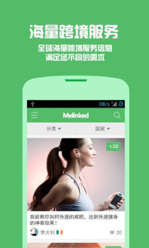 Melinkedv3.1.0截图1