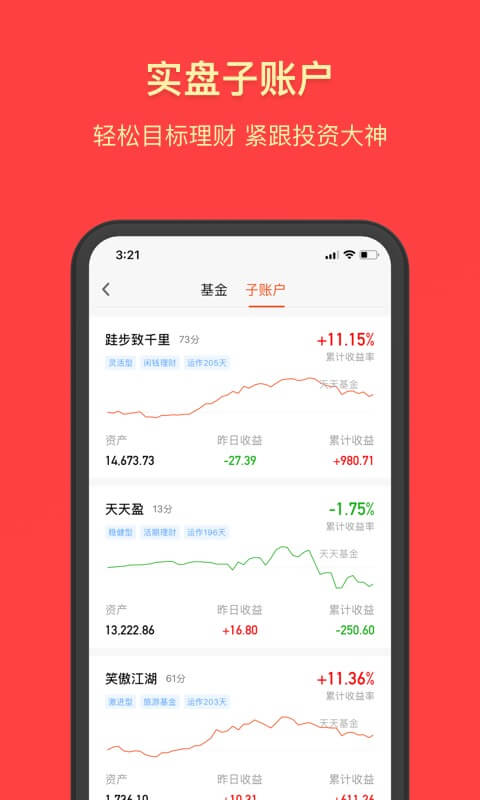 天天基金v6.1.7截图3