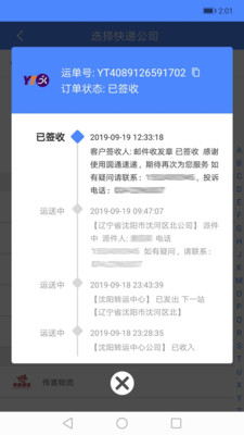 快递查询管家v1.0.1截图4