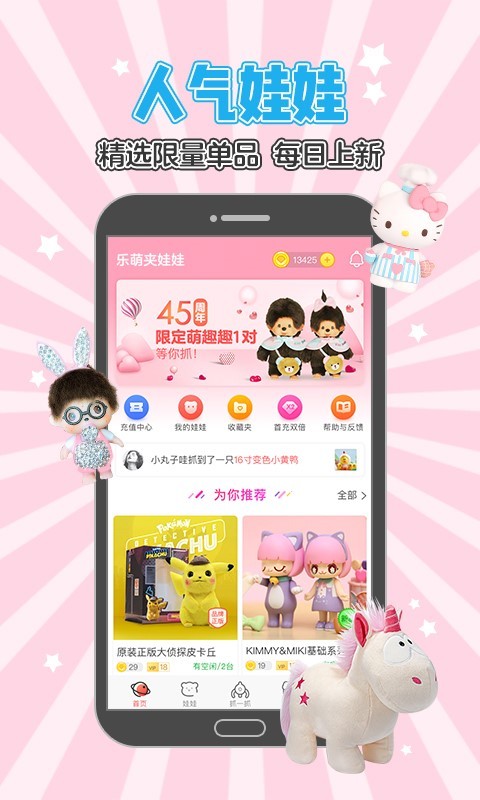 乐萌夹娃娃v3.0.3截图2