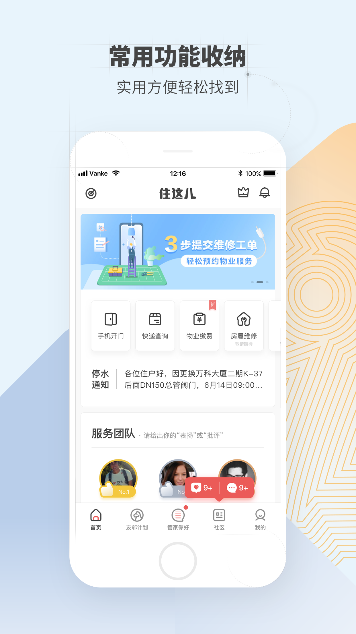 住这儿v4.7.2截图1