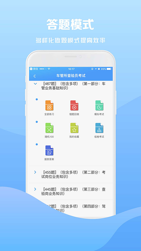 试题通v1.2.7截图2