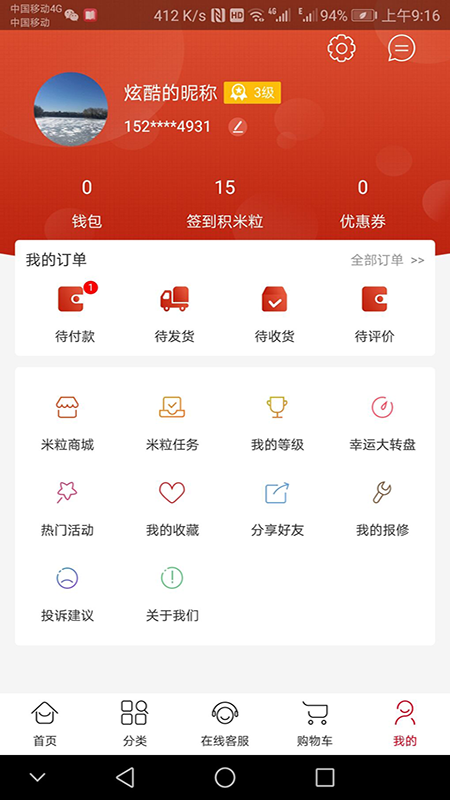 仙贝家截图4