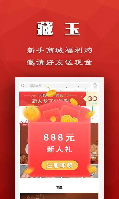 藏玉v3.6.6截图1