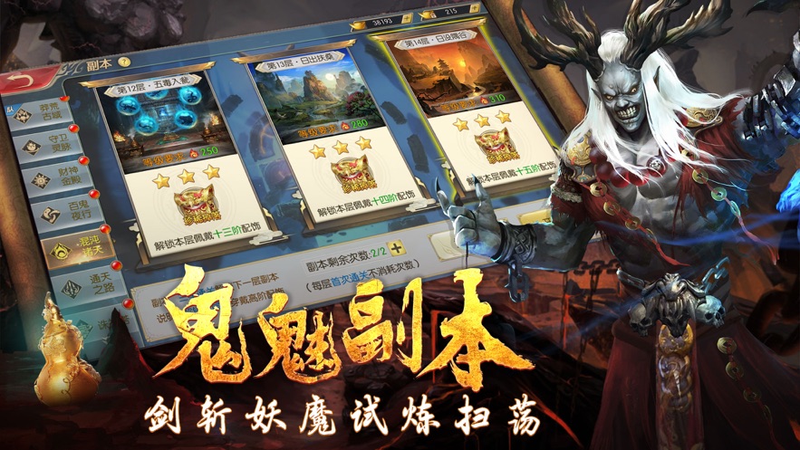 仙域破魔录截图2