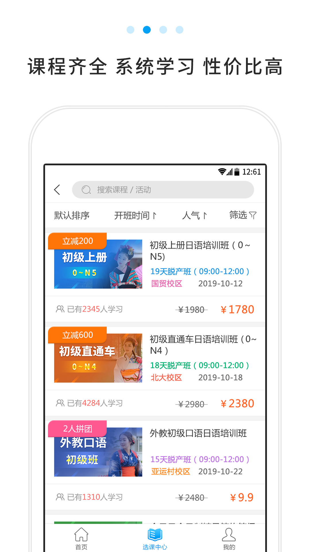 未名天日语学校v1.1.1截图2