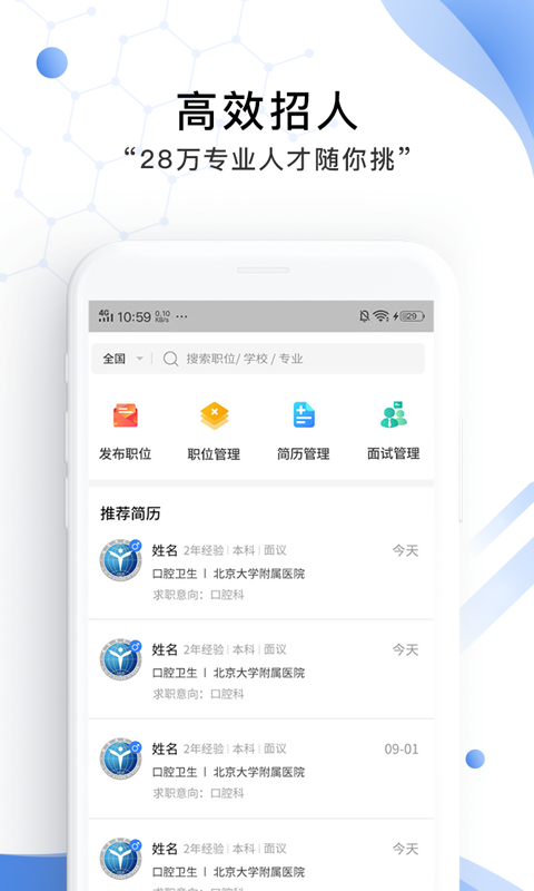 医直聘v1.0.3截图4