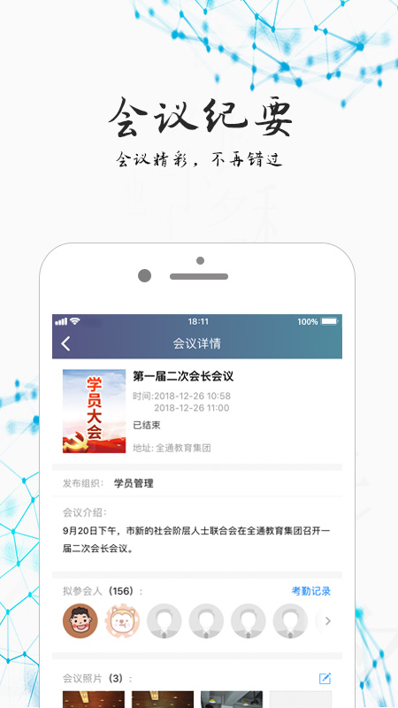 智荟e学堂截图4