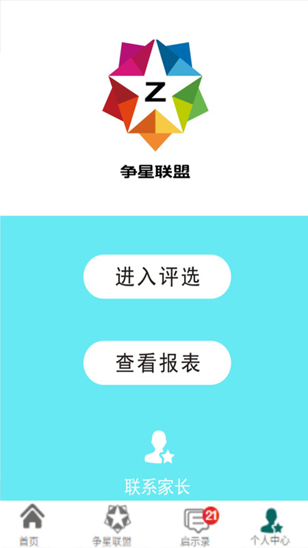 家师通截图5