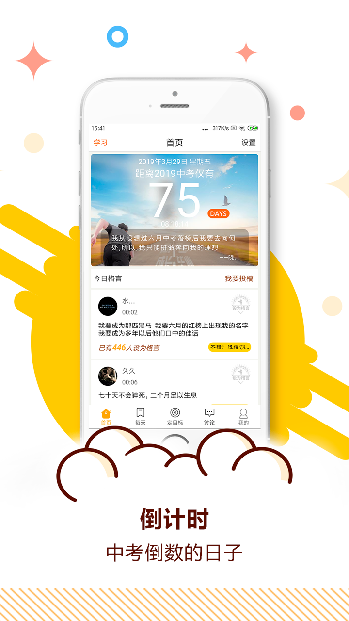 中考倒计时v2.9截图1