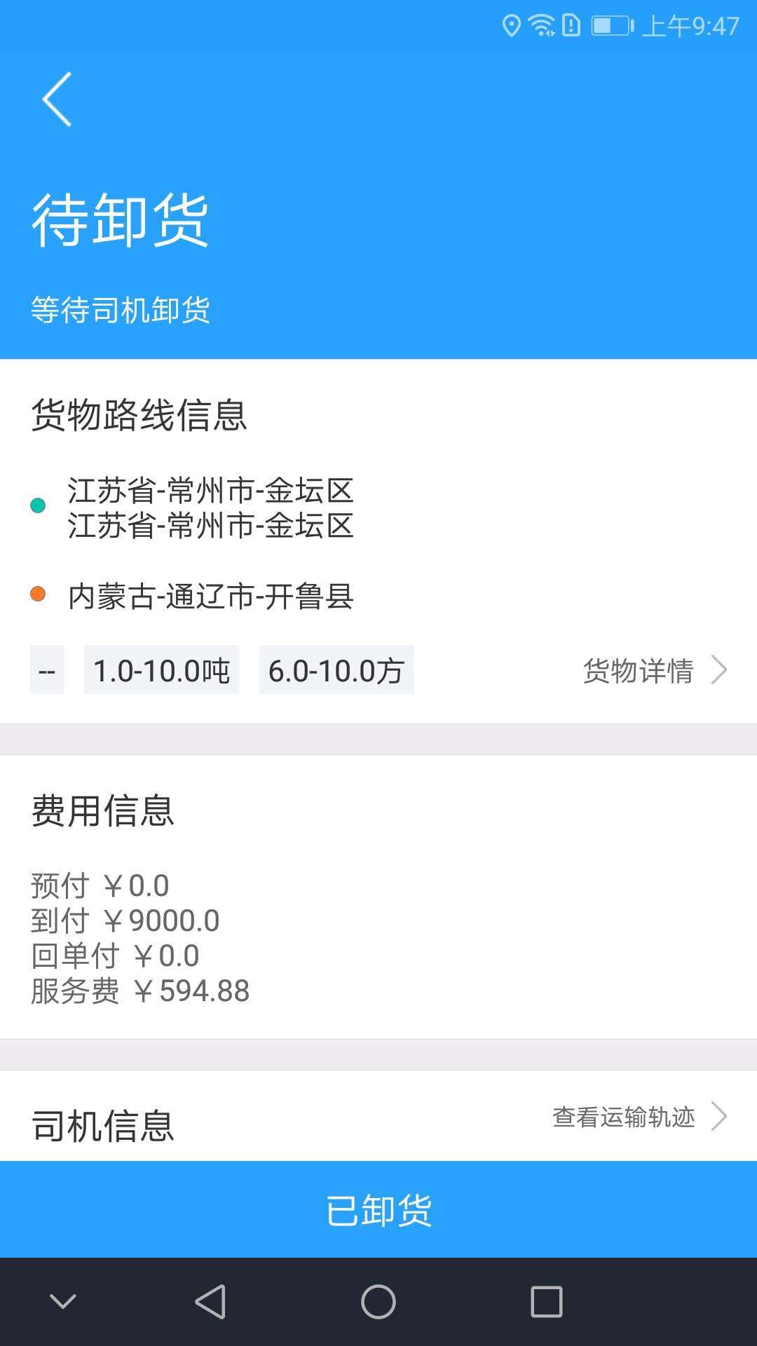 蜂羽货主v2.0.0截图4