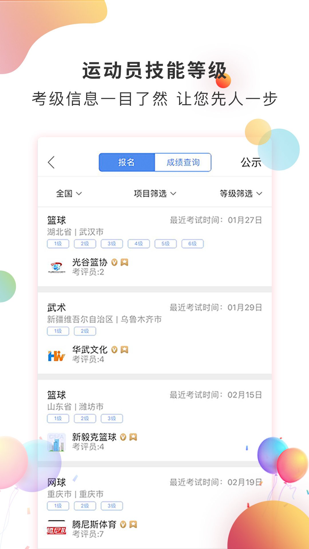 体教联盟v5.0.2截图3