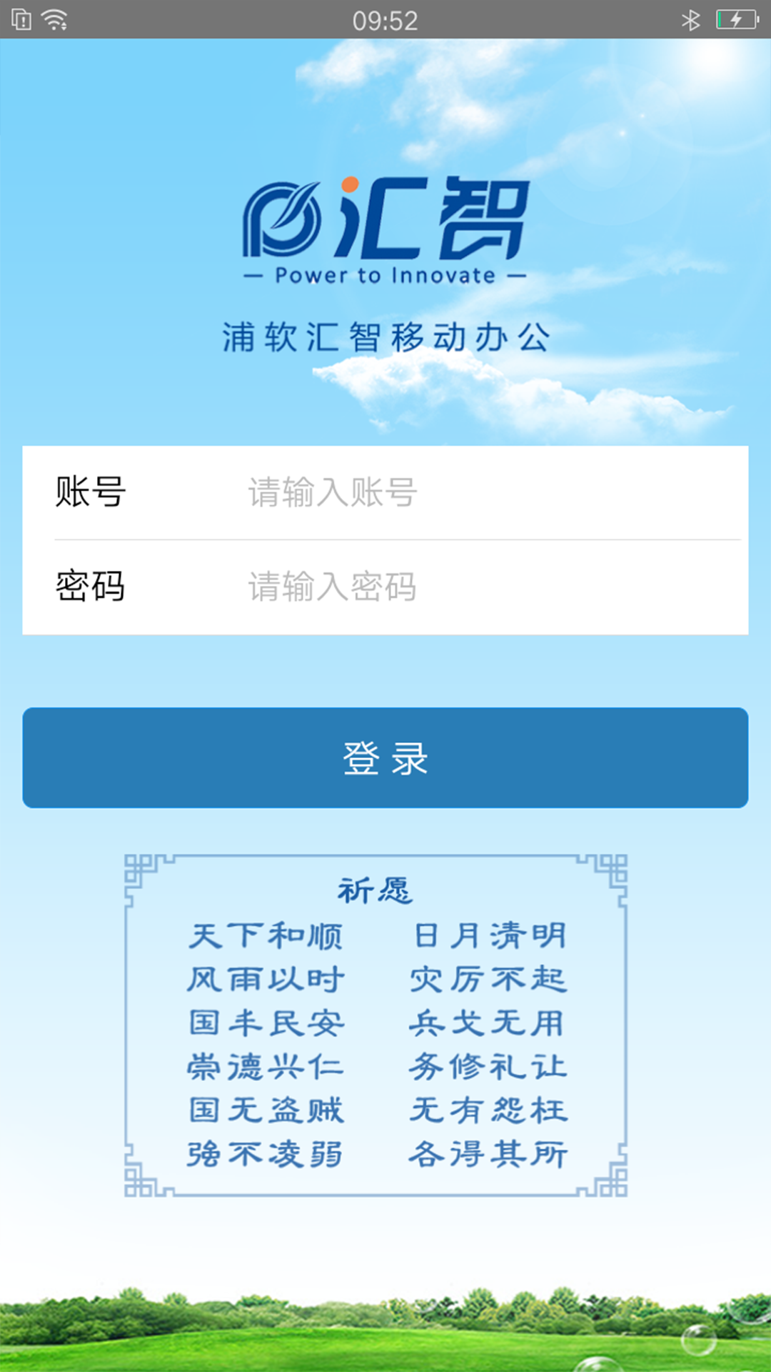 汇智移动办公截图1