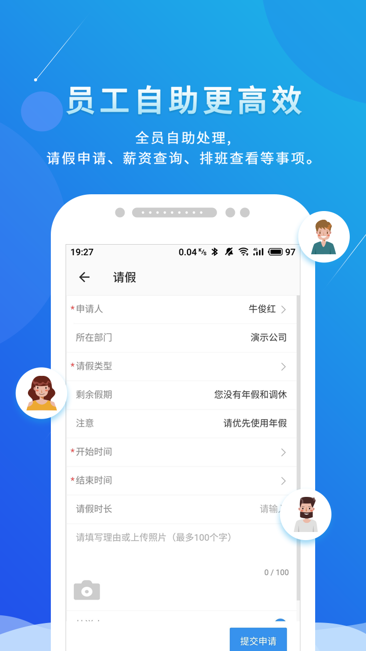 喔趣考勤v1.8.11截图2