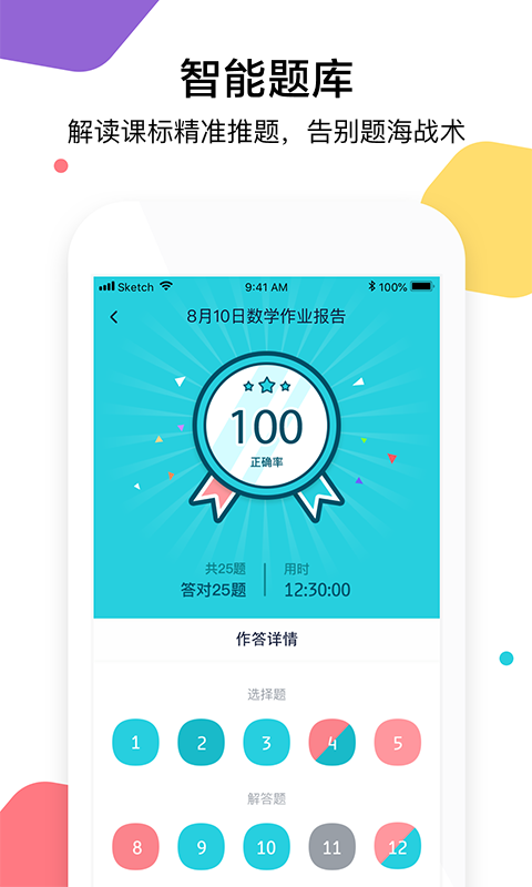 三人行学生v1.2.8截图4