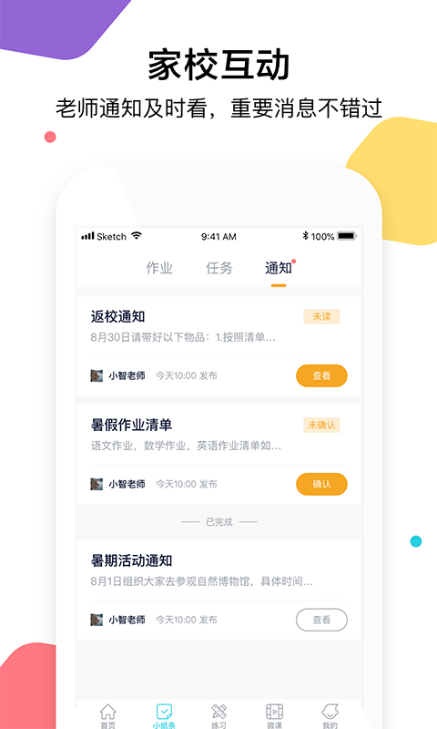 三人行学生v1.2.8截图3