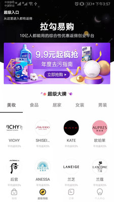 拉勾易购截图2