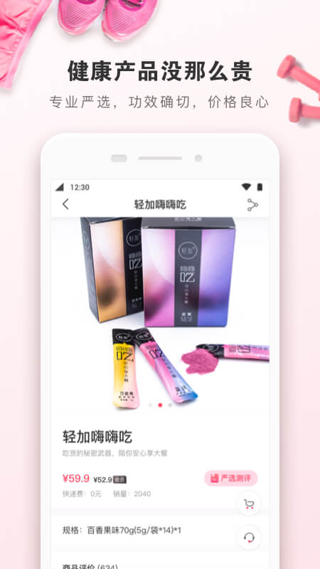 轻加严选截图2