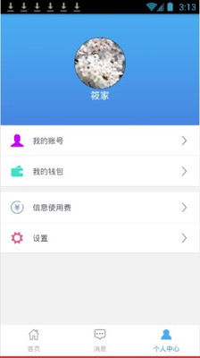 巴布哥管家端截图3