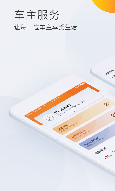 平安车管家v1.0.1截图1