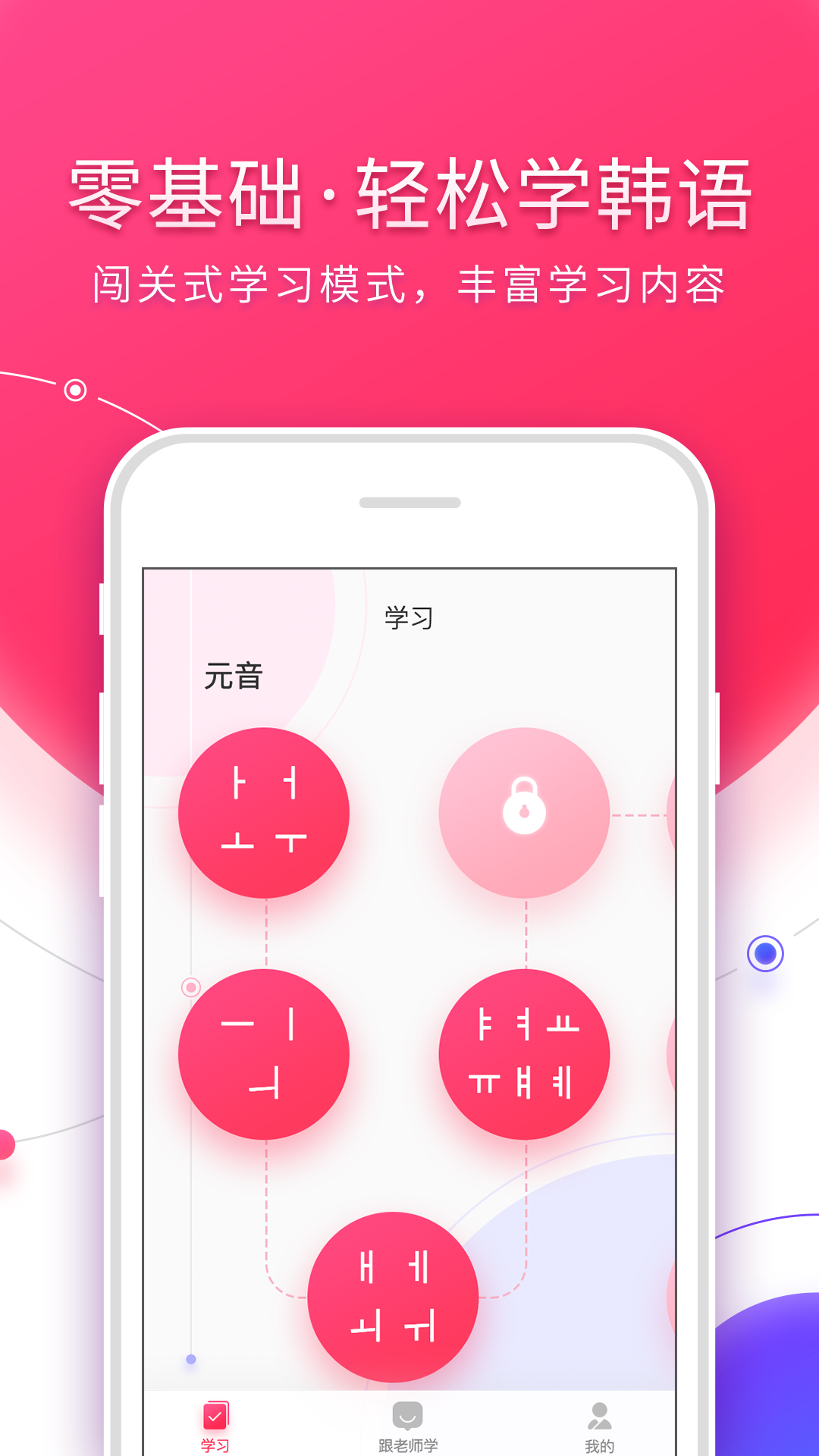 韩语入门v3.0.1截图1