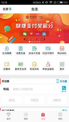 中国银行v6.2.1截图2