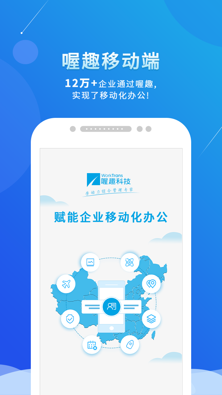 喔趣考勤v1.8.11截图1