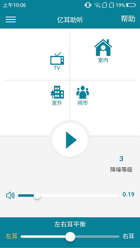 亿耳助听截图1
