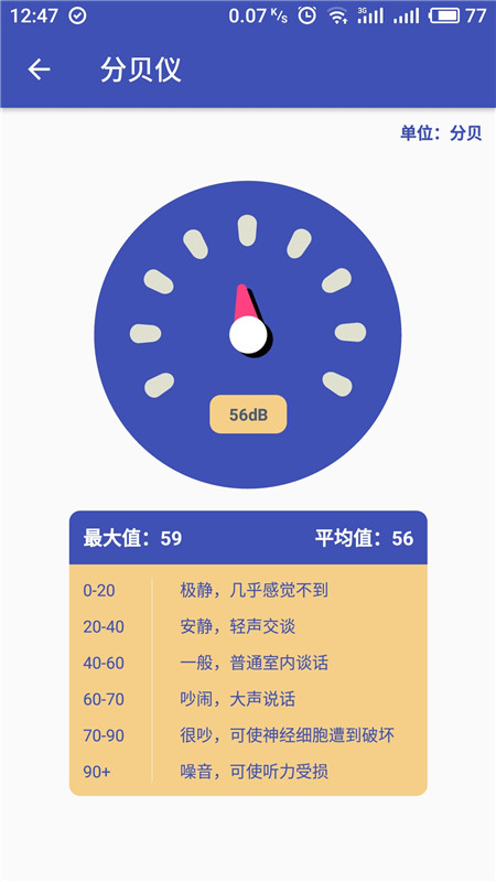 手机测量仪v2.4截图4