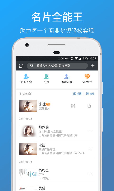 名片全能王v7.60.1.20191125截图2