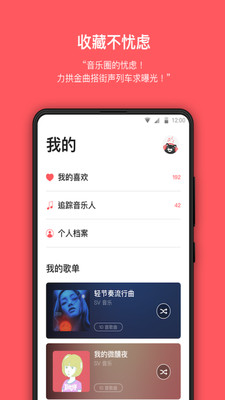 街声v3.1.6截图3