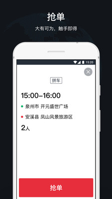 顺道司机v4.8.0截图2