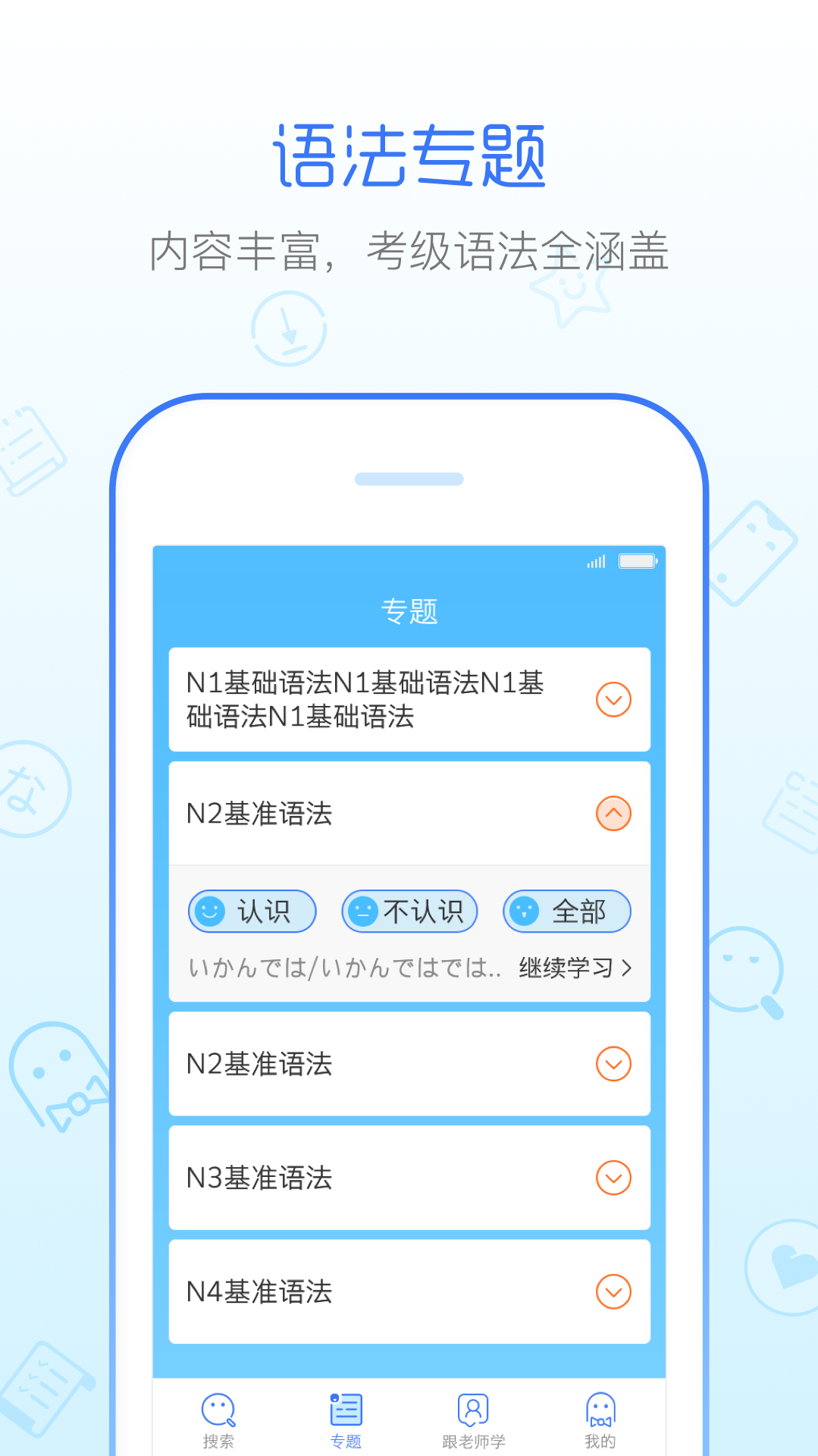 日语语法酷v2.1.8截图2