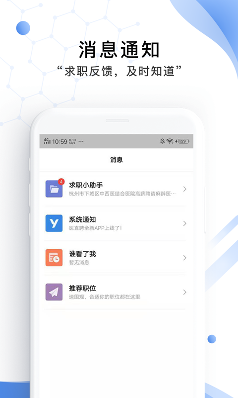 医直聘v1.0.3截图3