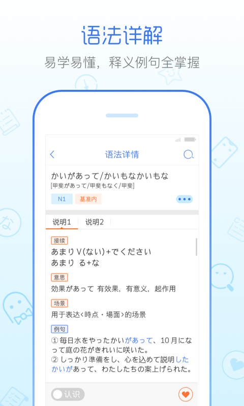 日语语法酷v2.1.8截图4