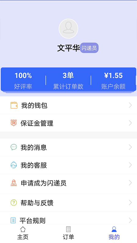 闪递小哥截图4