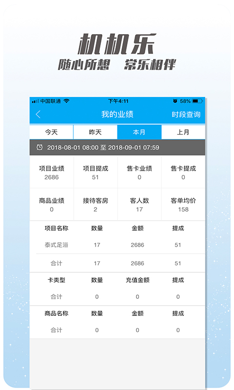 机机乐楼面端v1.2.48截图3