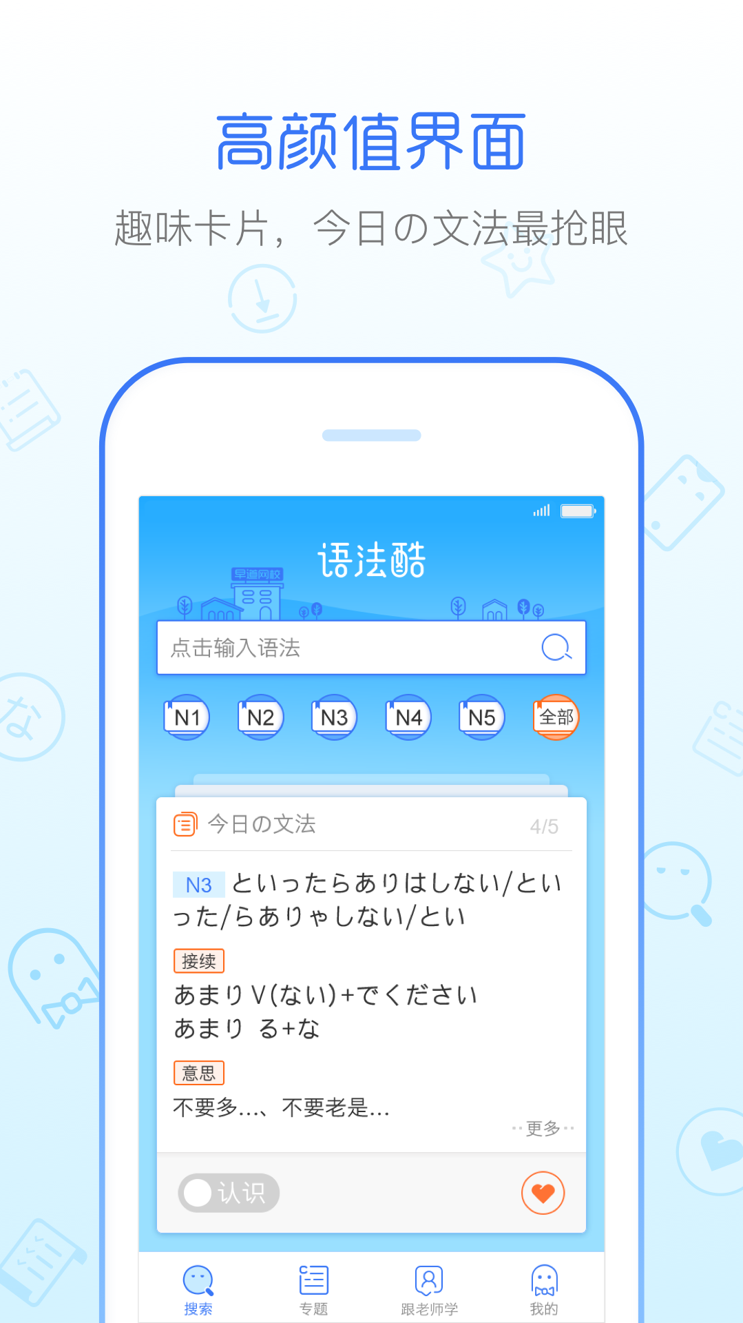 日语语法酷v2.1.8截图1