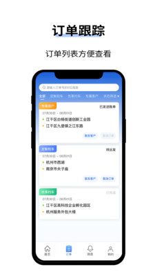 人人巴士客运v4.0.1截图2