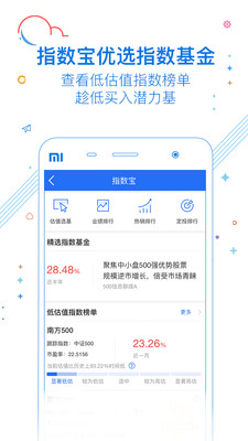 南方基金v7.6.1截图5