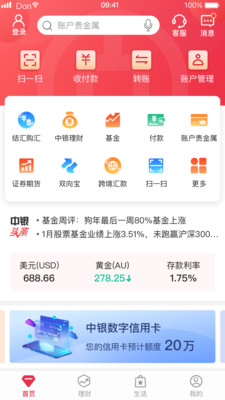 中国银行v6.2.1截图4