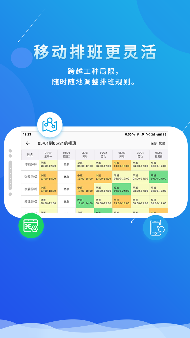 喔趣考勤v1.8.11截图5