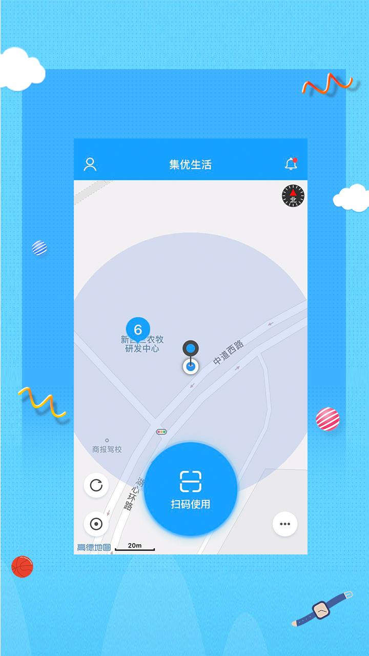 集优生活截图2